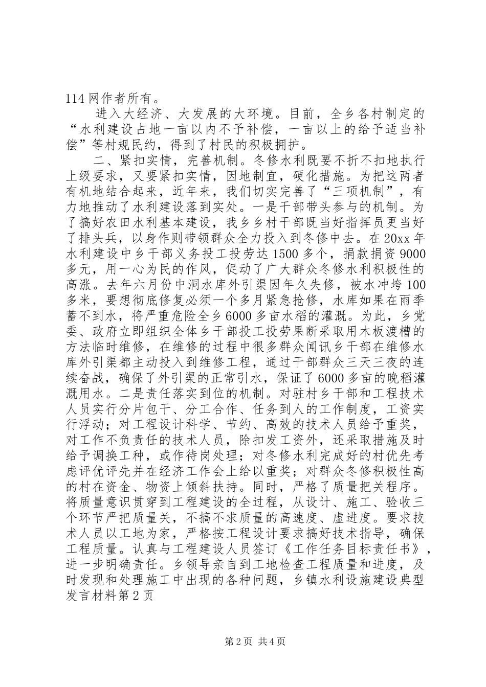 乡镇水利设施建设典型发言材料提纲_第2页