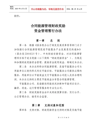 合同能源管理财政奖励资金管理暂行办法