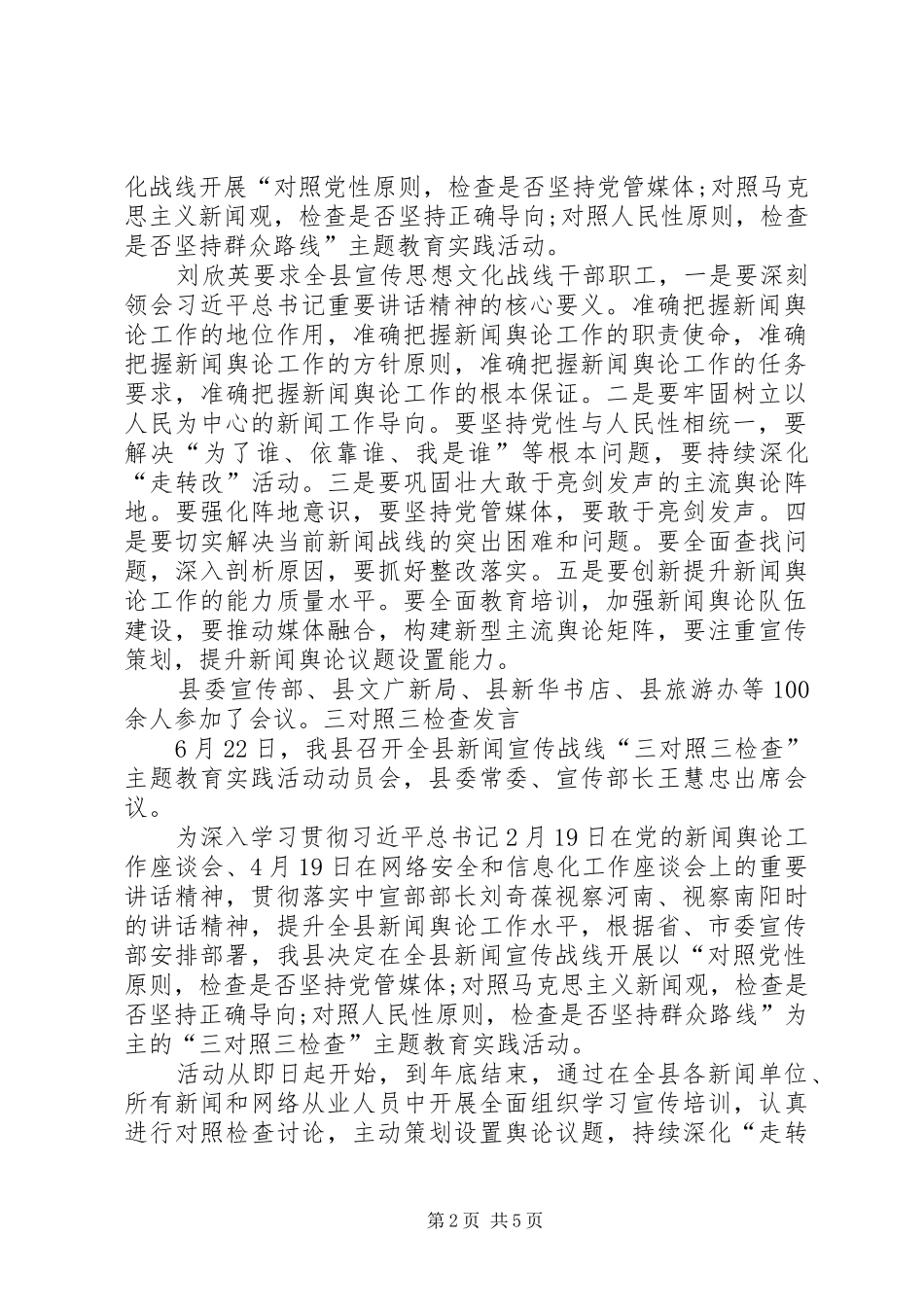 三对照个人发言致辞_第2页