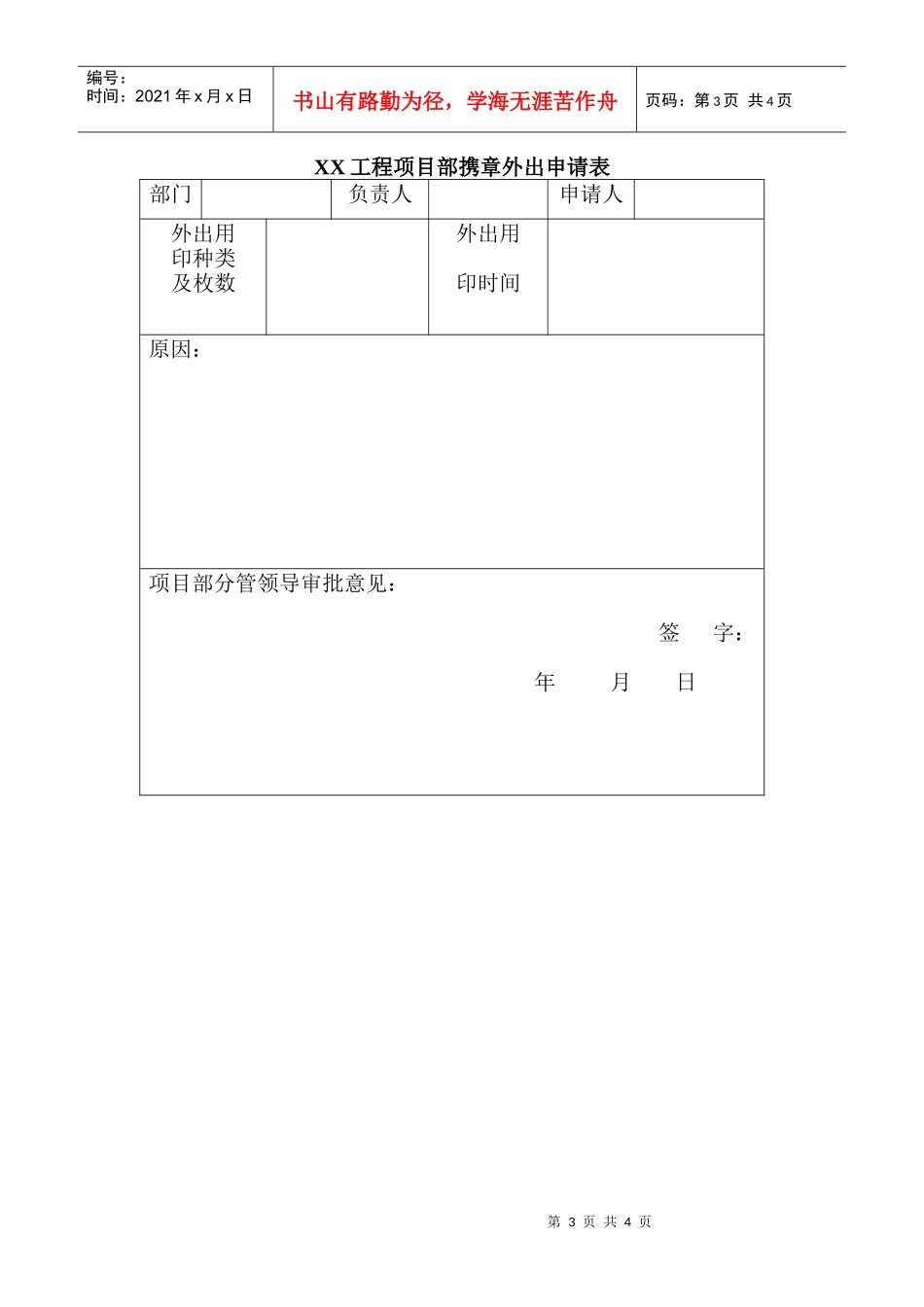 印章使用管理制度_第3页
