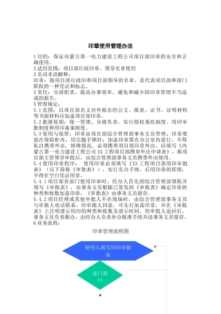 印章使用管理制度