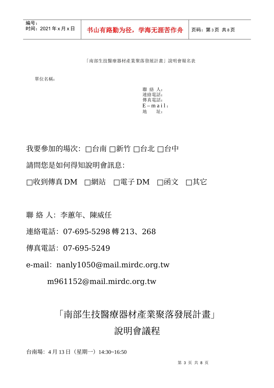 南部生技医疗器材产业聚落发展计画说明会_第3页