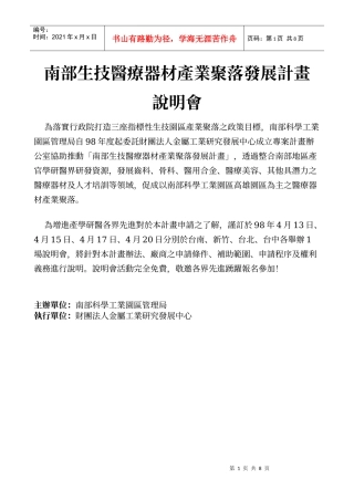 南部生技医疗器材产业聚落发展计画说明会