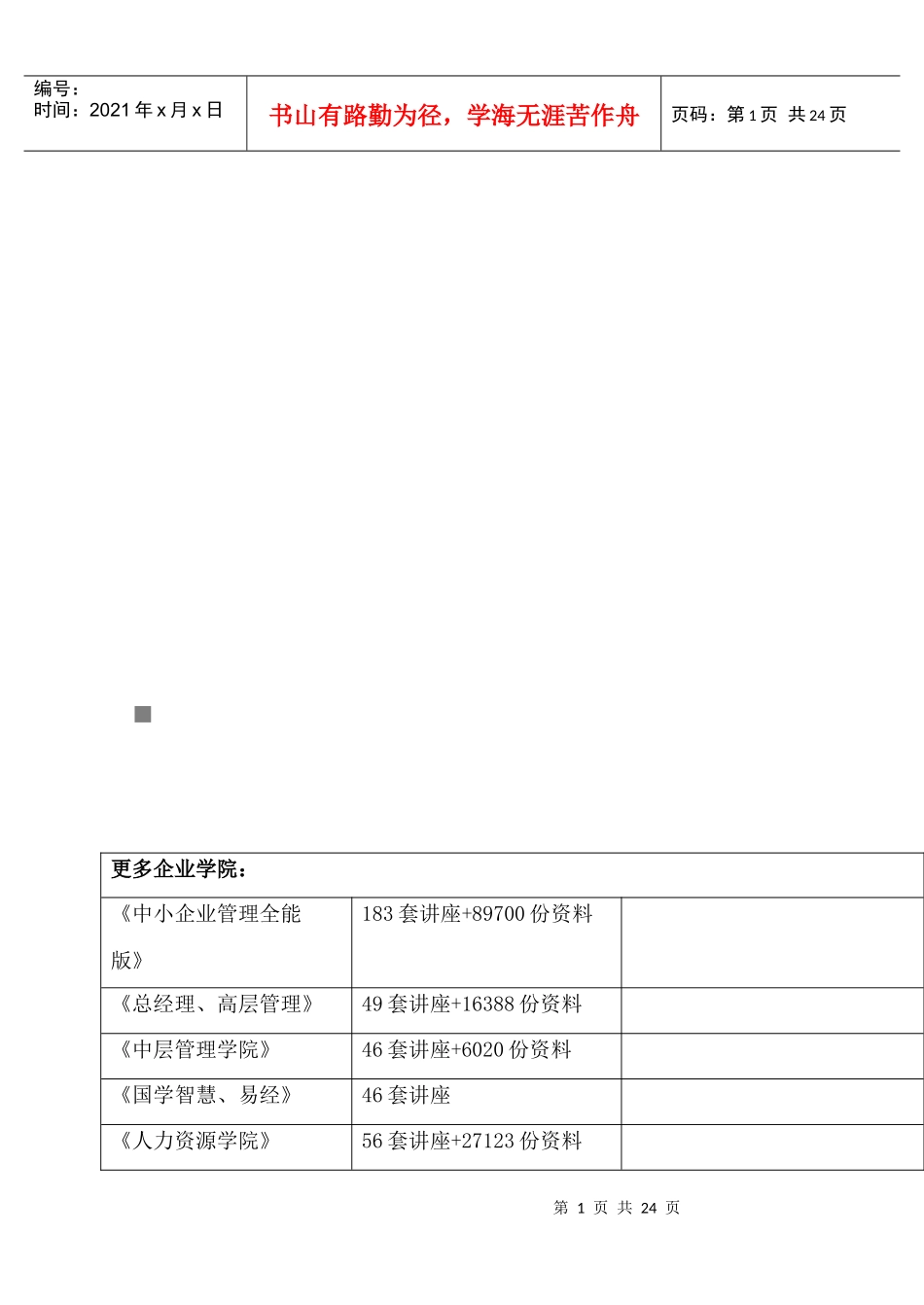古代中国的政治制度与经济_第1页