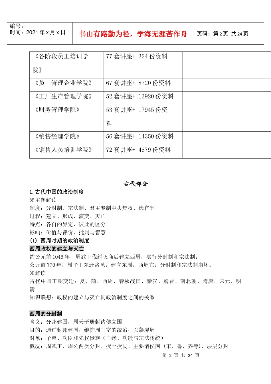 古代中国的政治制度与经济_第2页