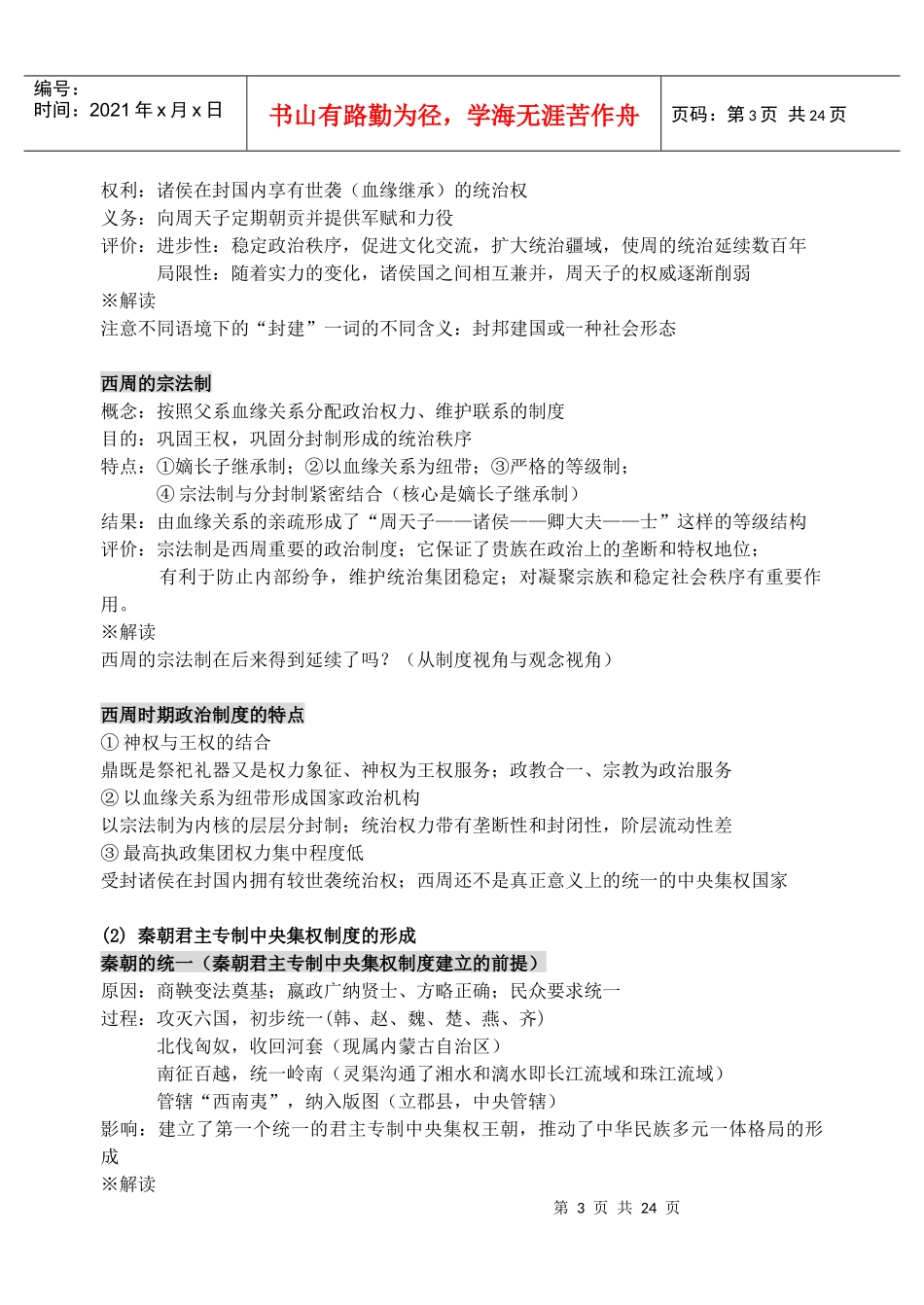 古代中国的政治制度与经济_第3页