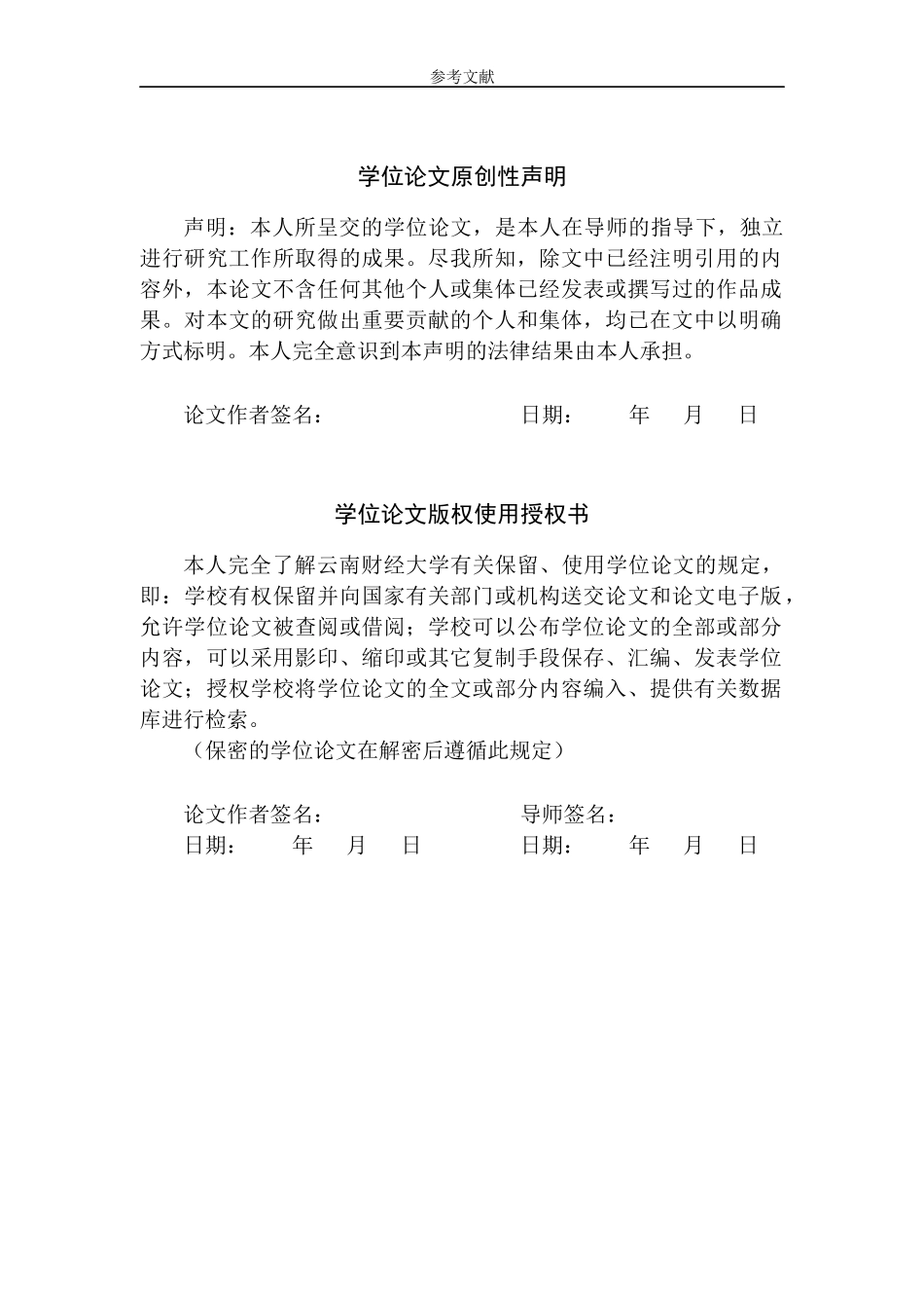 台资上市公司高管股权激励机制研究_第1页