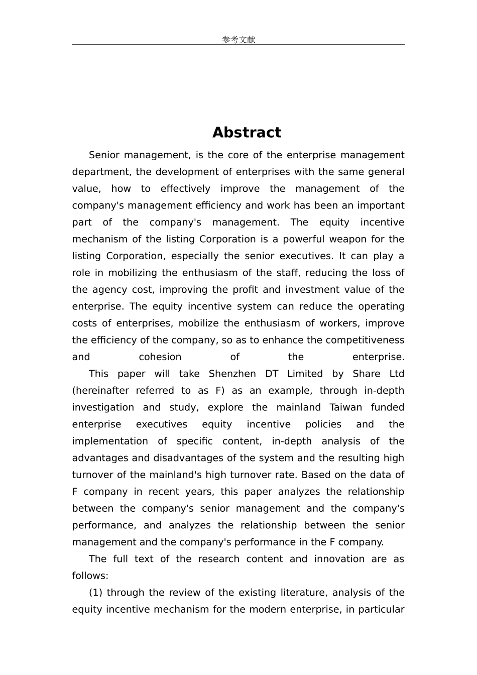 台资上市公司高管股权激励机制研究_第3页