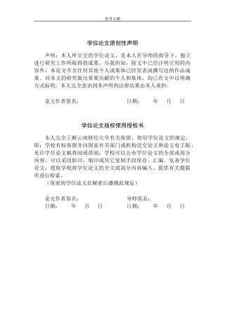 台资上市公司高管股权激励机制研究