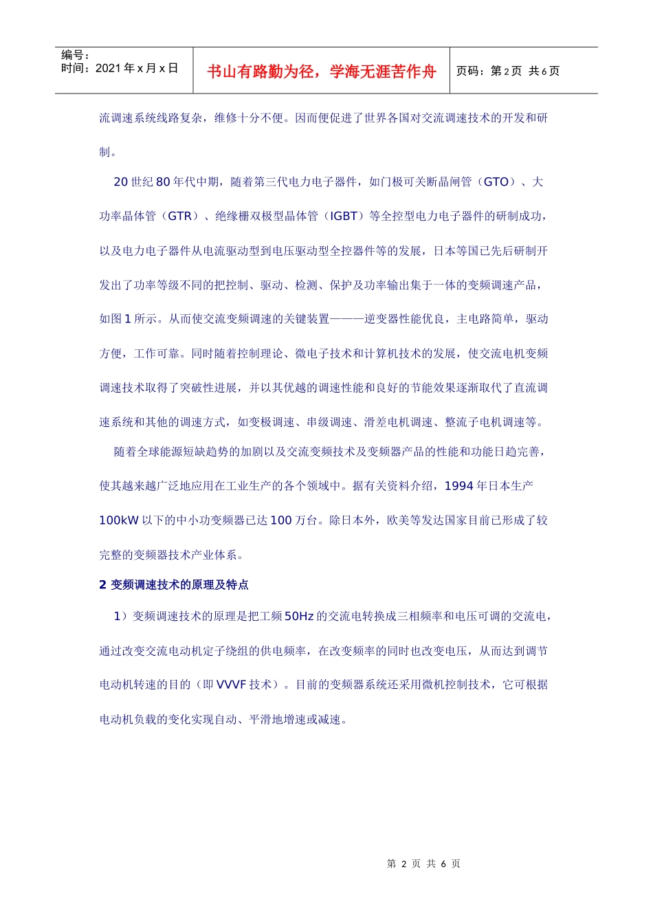 变频技术的发展趋势及其应用_第2页