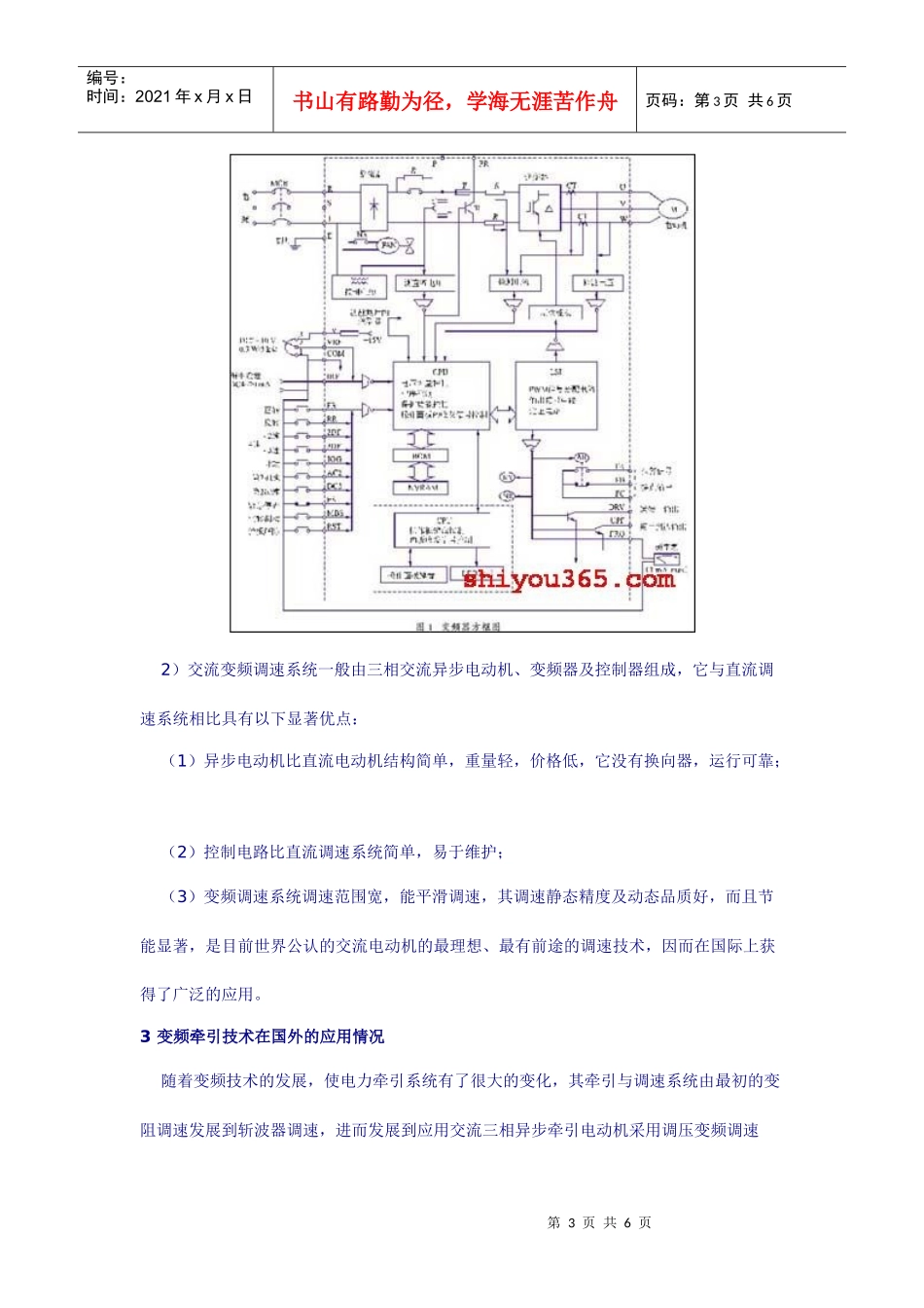 变频技术的发展趋势及其应用_第3页