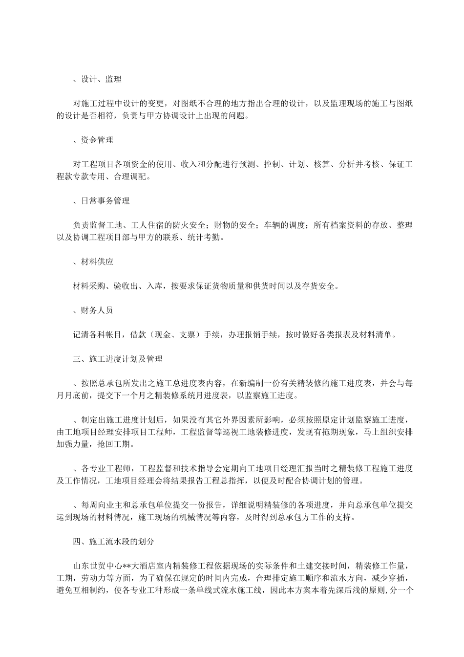 建筑室内精装修工程施工组织设计(33页)_第3页