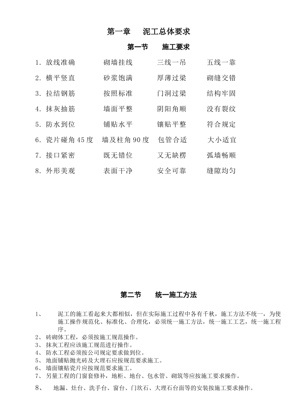 家装施工工艺标准范本_第2页