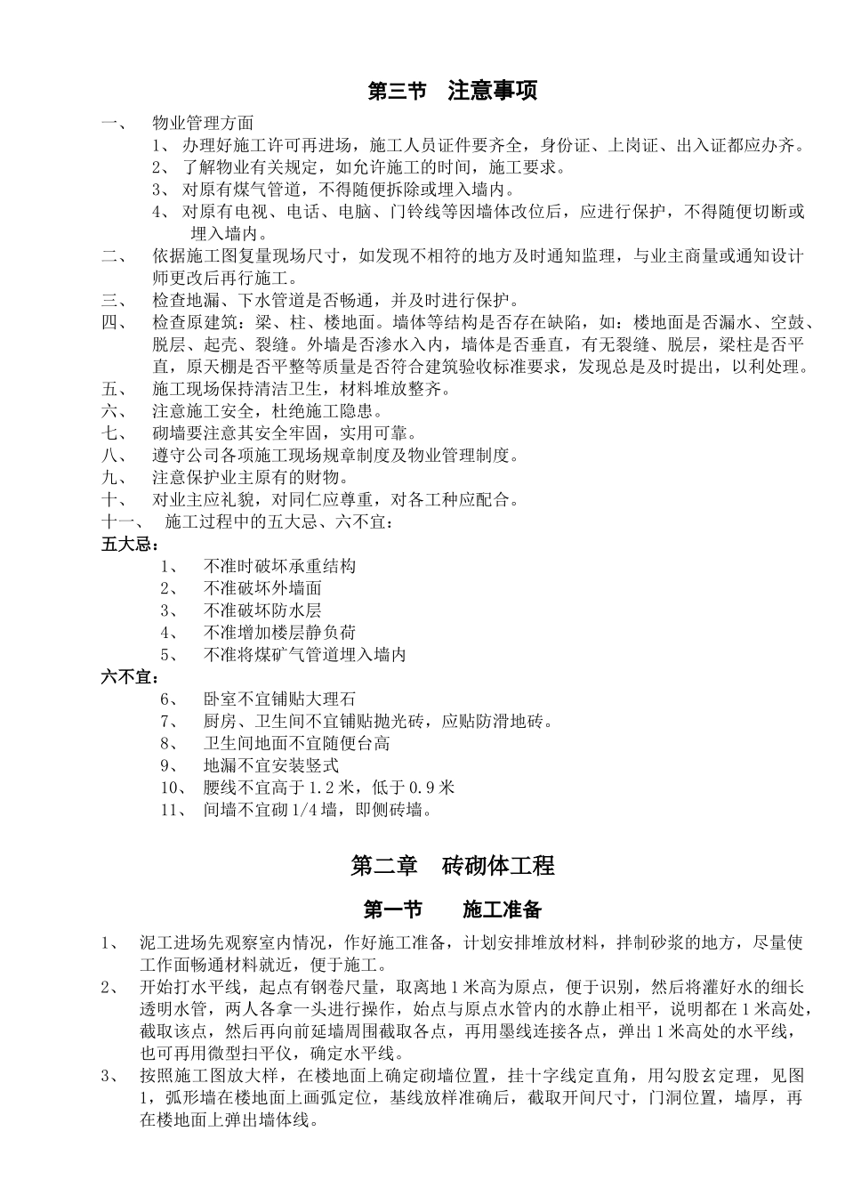 家装施工工艺标准范本_第3页