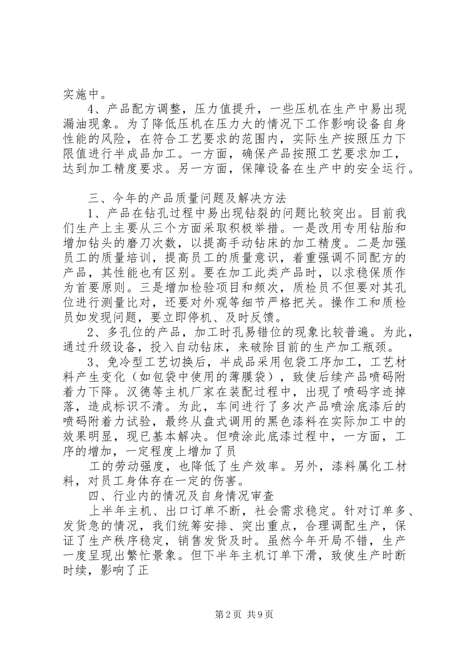 专题研讨会发言3篇_第2页