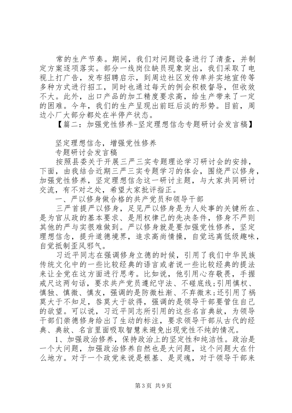 专题研讨会发言3篇_第3页