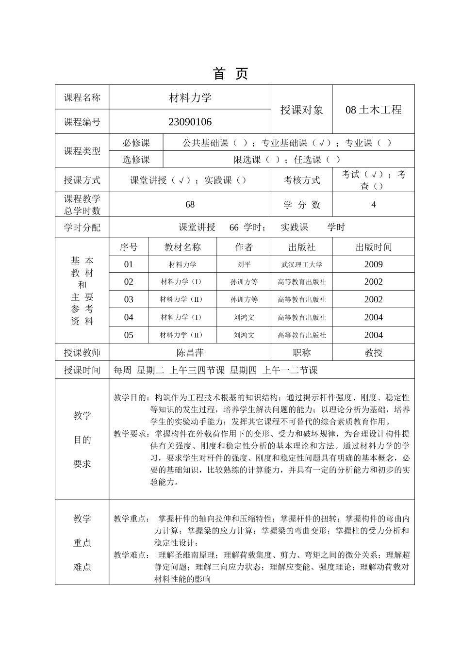 厦门理工学院：材料力学电子教案_第3页