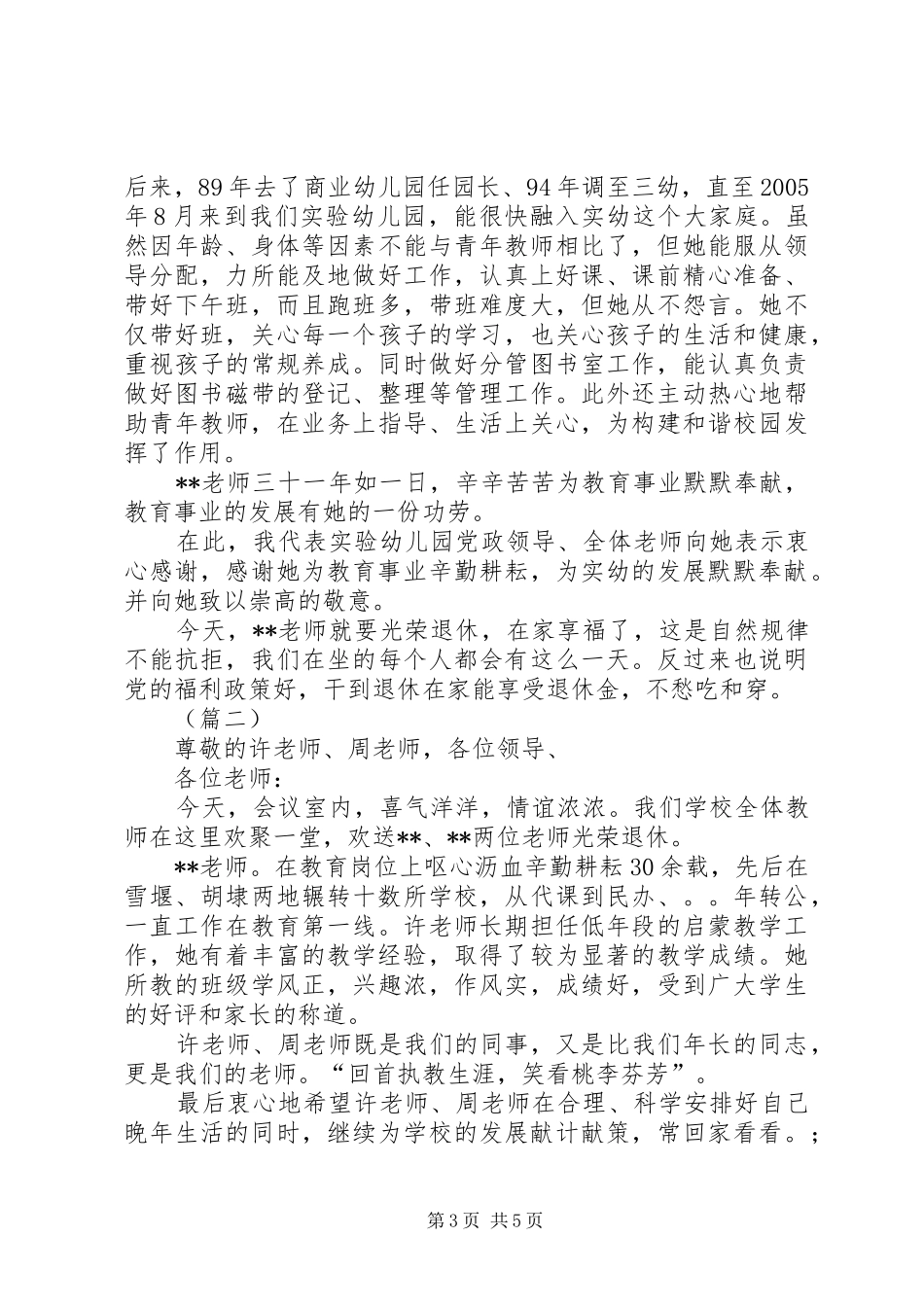 退休欢送会致辞演讲范文_第3页