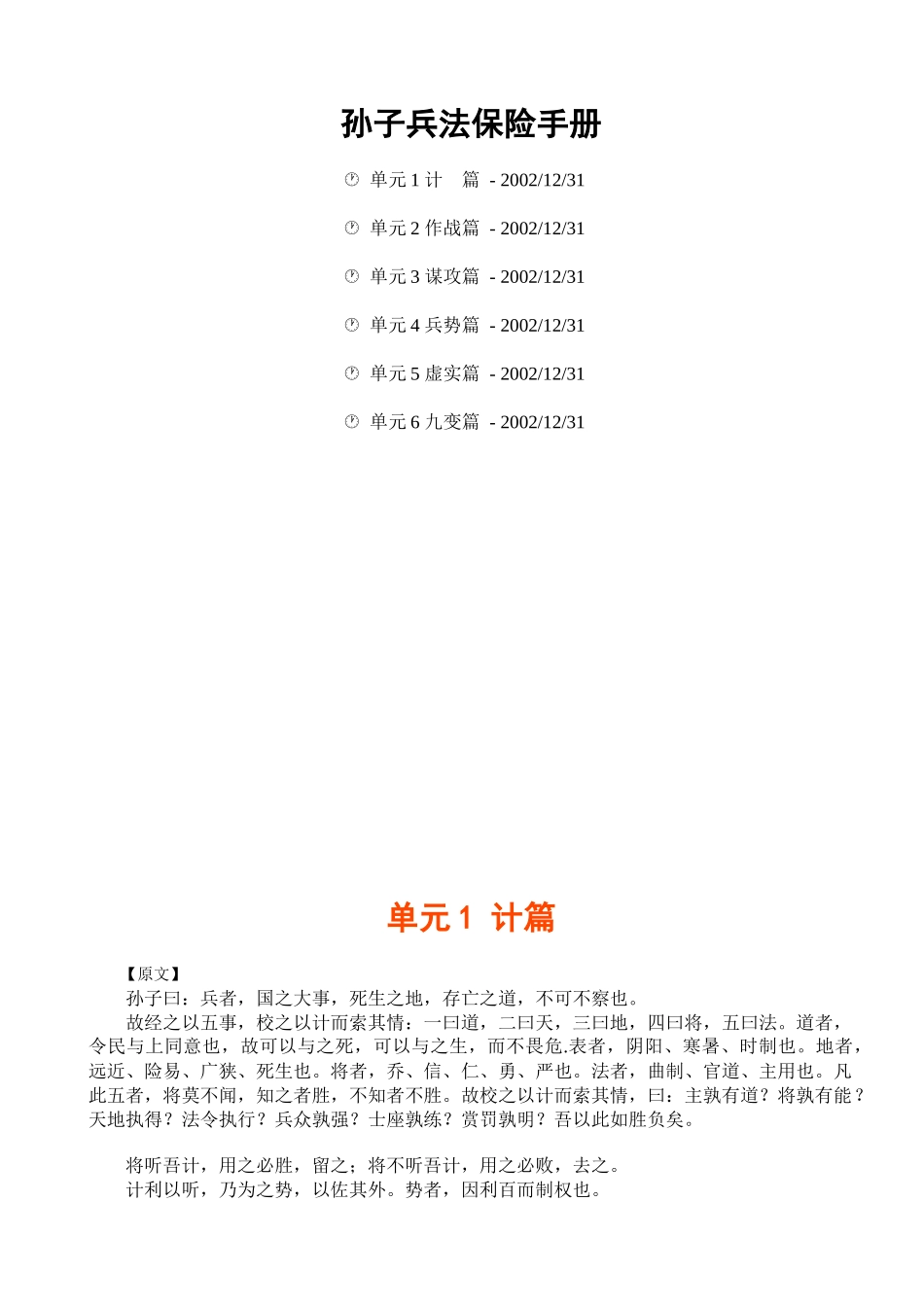 孙子兵法保险手册( 47)_第1页