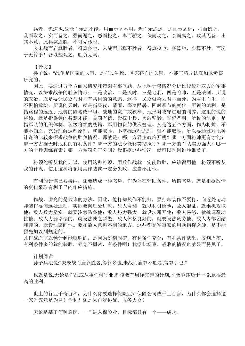 孙子兵法保险手册( 47)_第2页