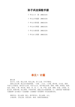 孙子兵法保险手册( 47)