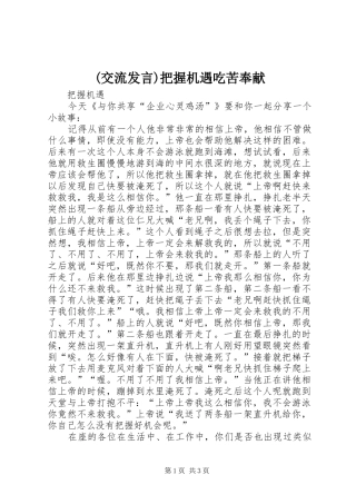 (交流发言稿)把握机遇吃苦奉献