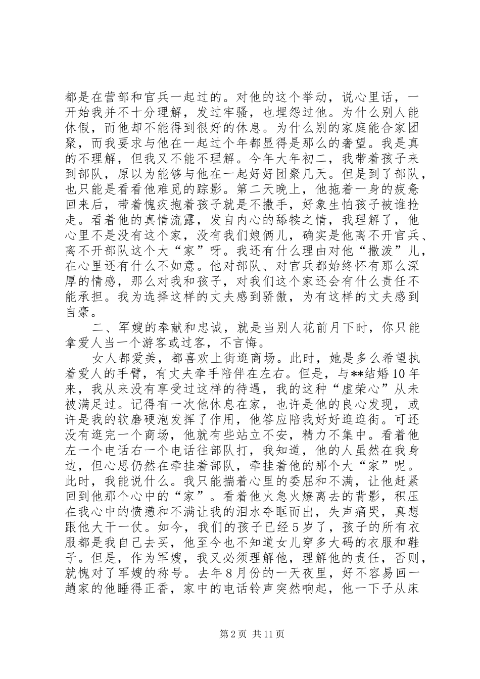 军嫂代表演演讲稿三篇_第2页