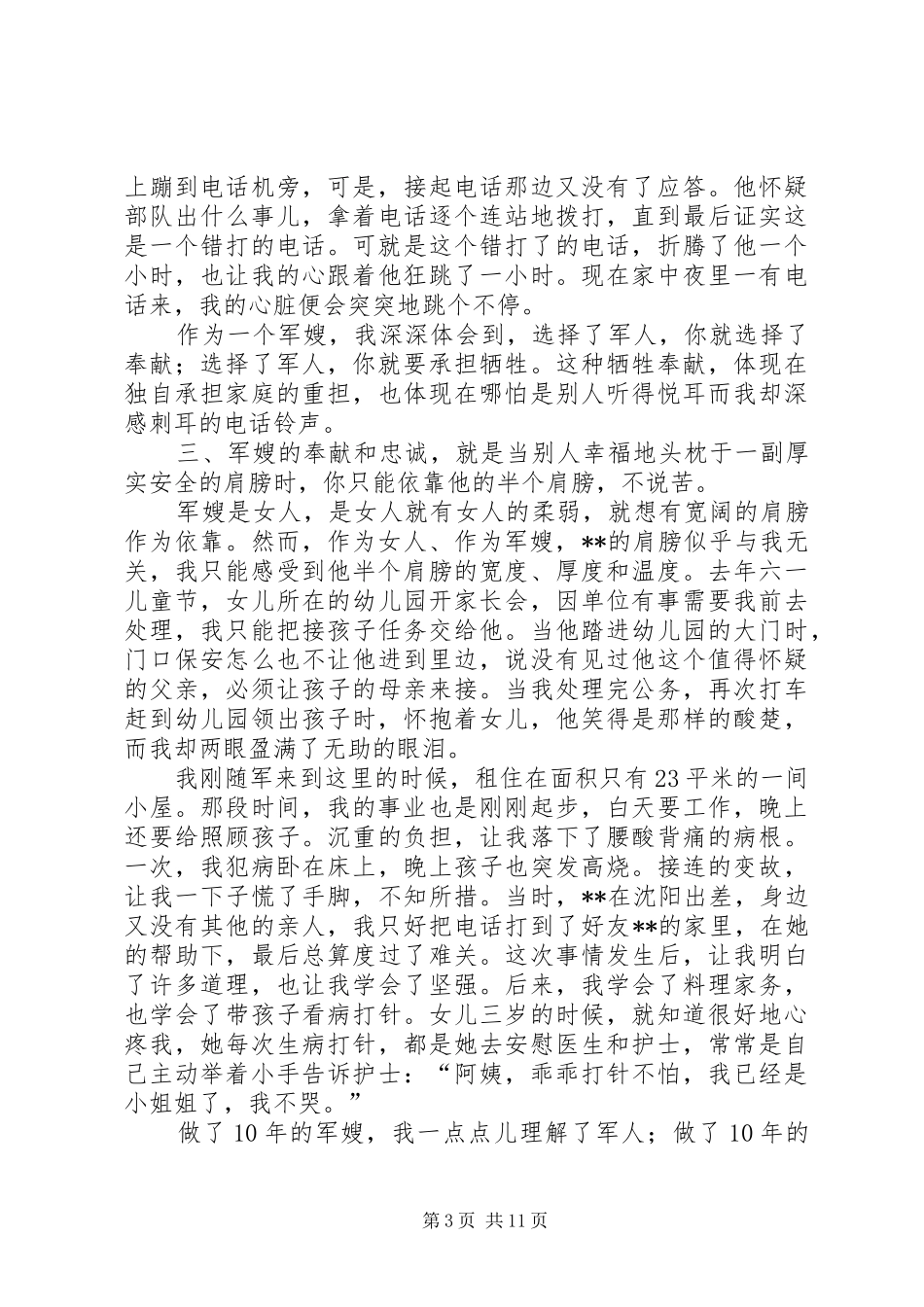 军嫂代表演演讲稿三篇_第3页
