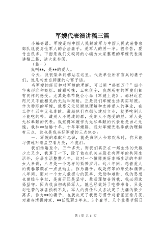 军嫂代表演演讲稿三篇