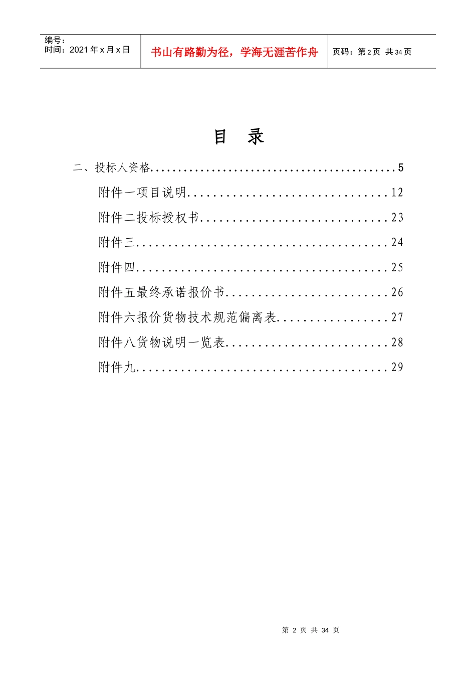 合肥招标投标中心7030253596_第2页