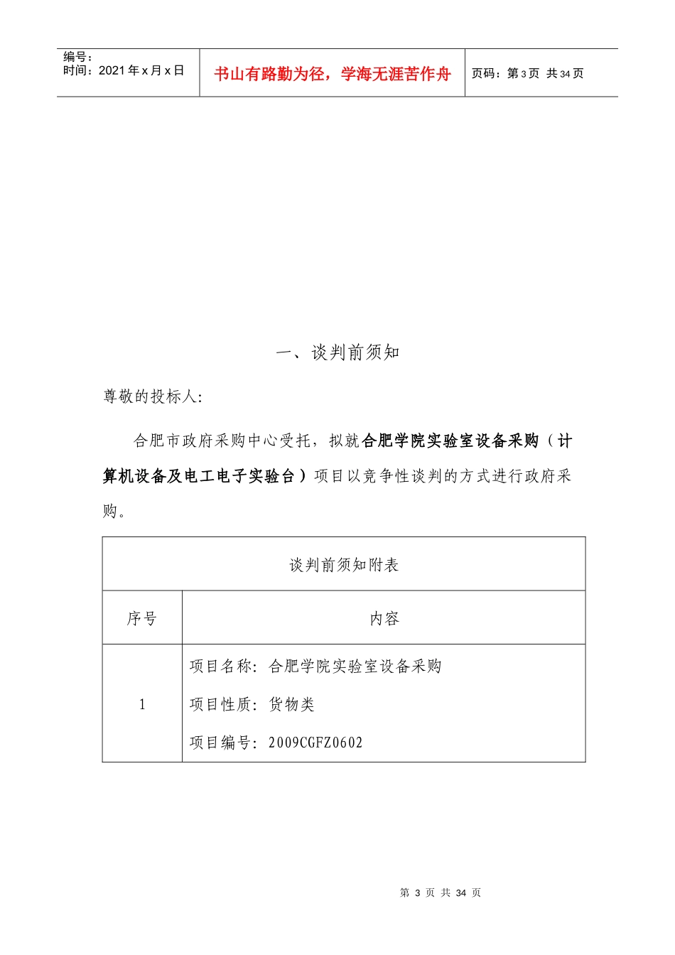 合肥招标投标中心7030253596_第3页