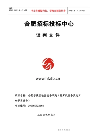 合肥招标投标中心7030253596