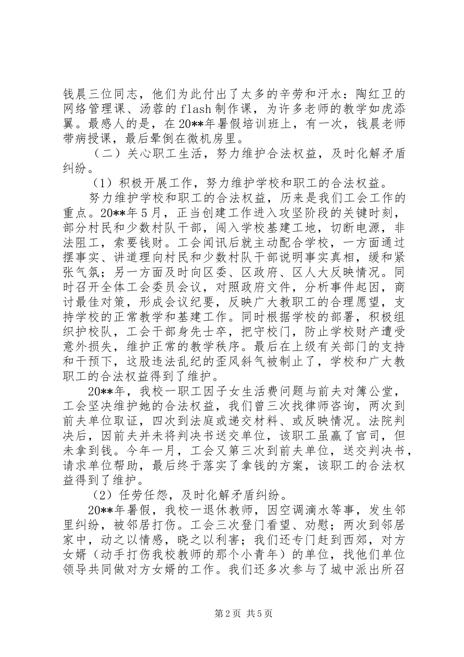 工会开拓进取发言_第2页