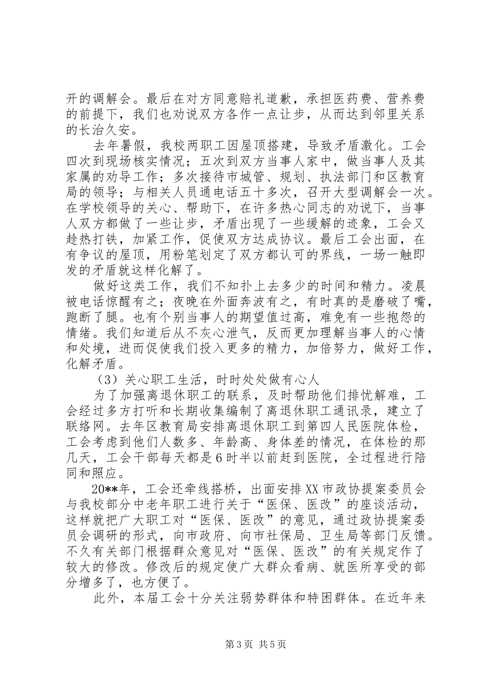 工会开拓进取发言_第3页