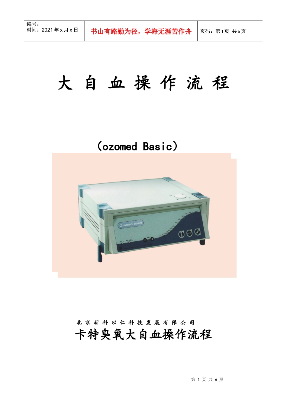 卡特臭氧大自血操作流程1_第1页