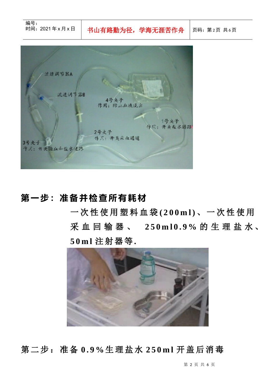 卡特臭氧大自血操作流程1_第2页