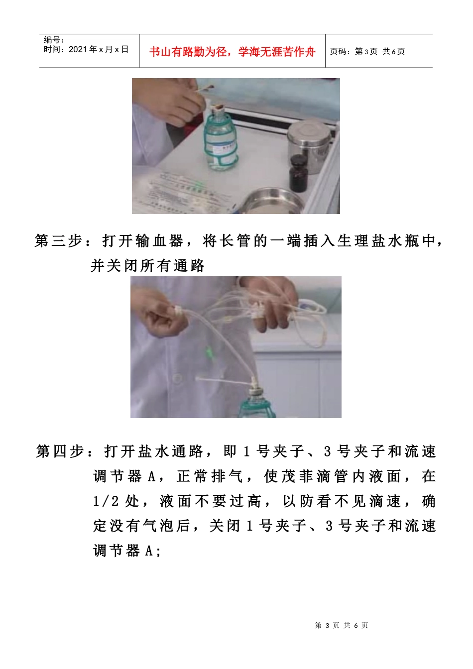 卡特臭氧大自血操作流程1_第3页