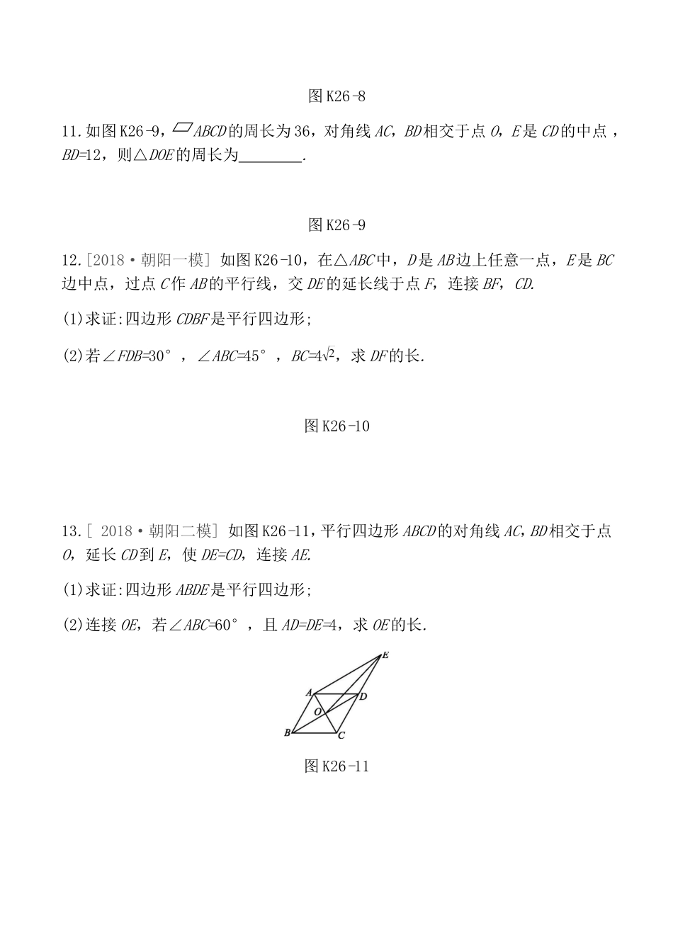 课时训练测试题 　多边形与平行四边形_第3页