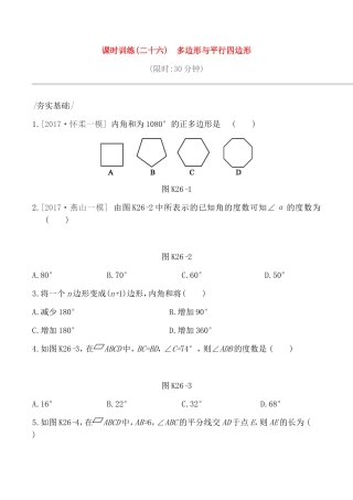 课时训练测试题 　多边形与平行四边形