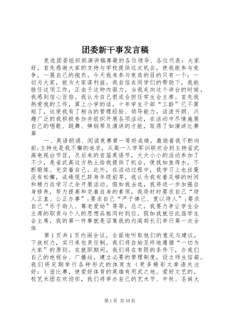 团委新干事发言