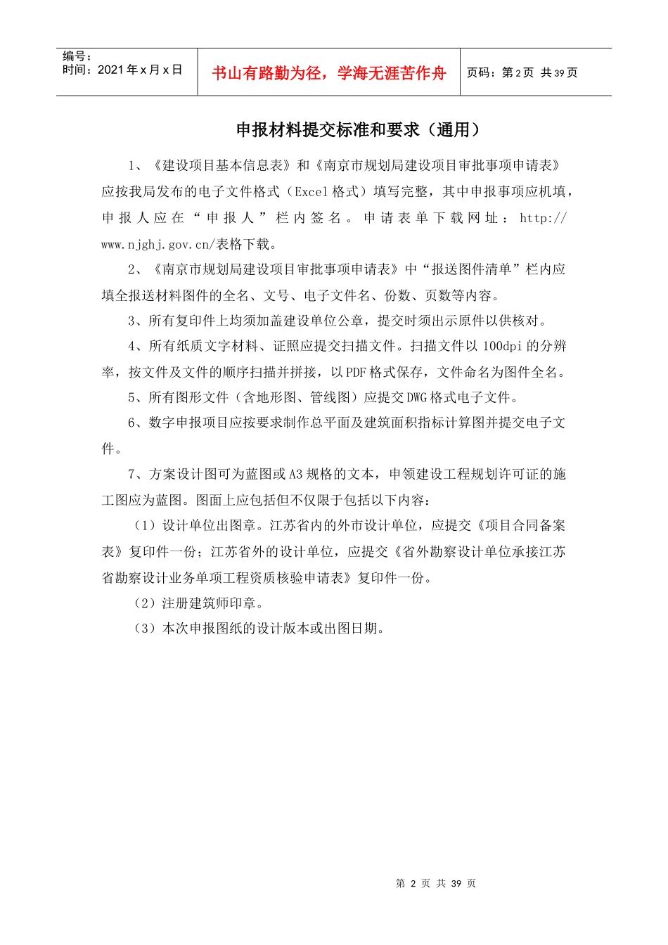 南京市建设项目规划审批申报材料规定_第2页