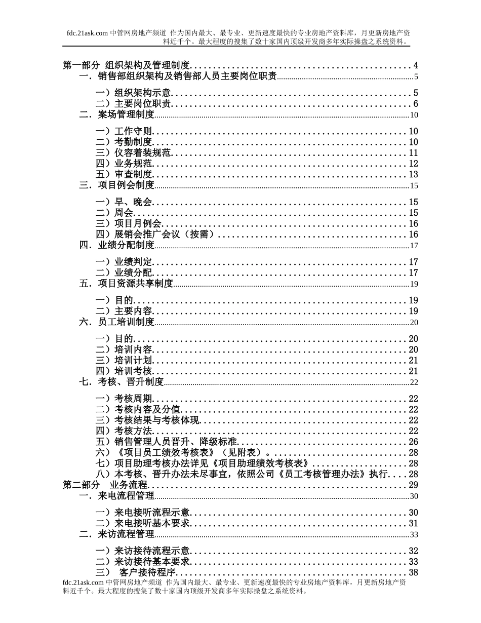 合富辉煌销售现场管理手册_第2页