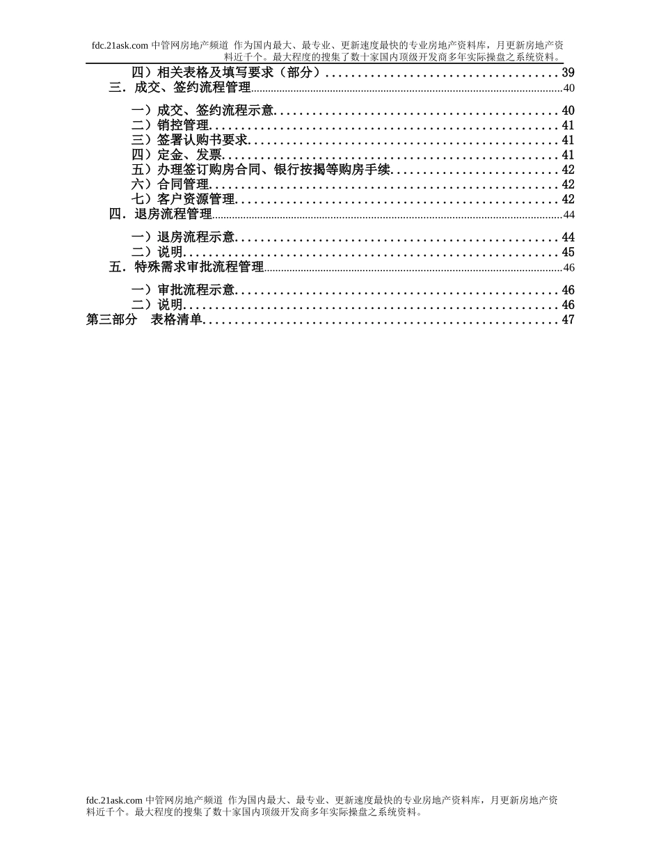 合富辉煌销售现场管理手册_第3页