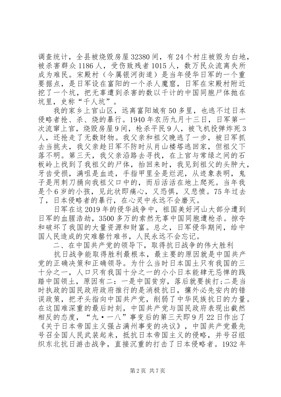 最新纪念抗战胜利71周年发言优秀范文_第2页