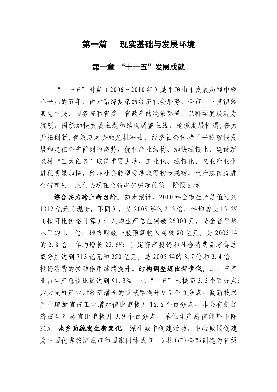 平顶山市国民经济和社会发展第十二个五年规划纲要_第2页