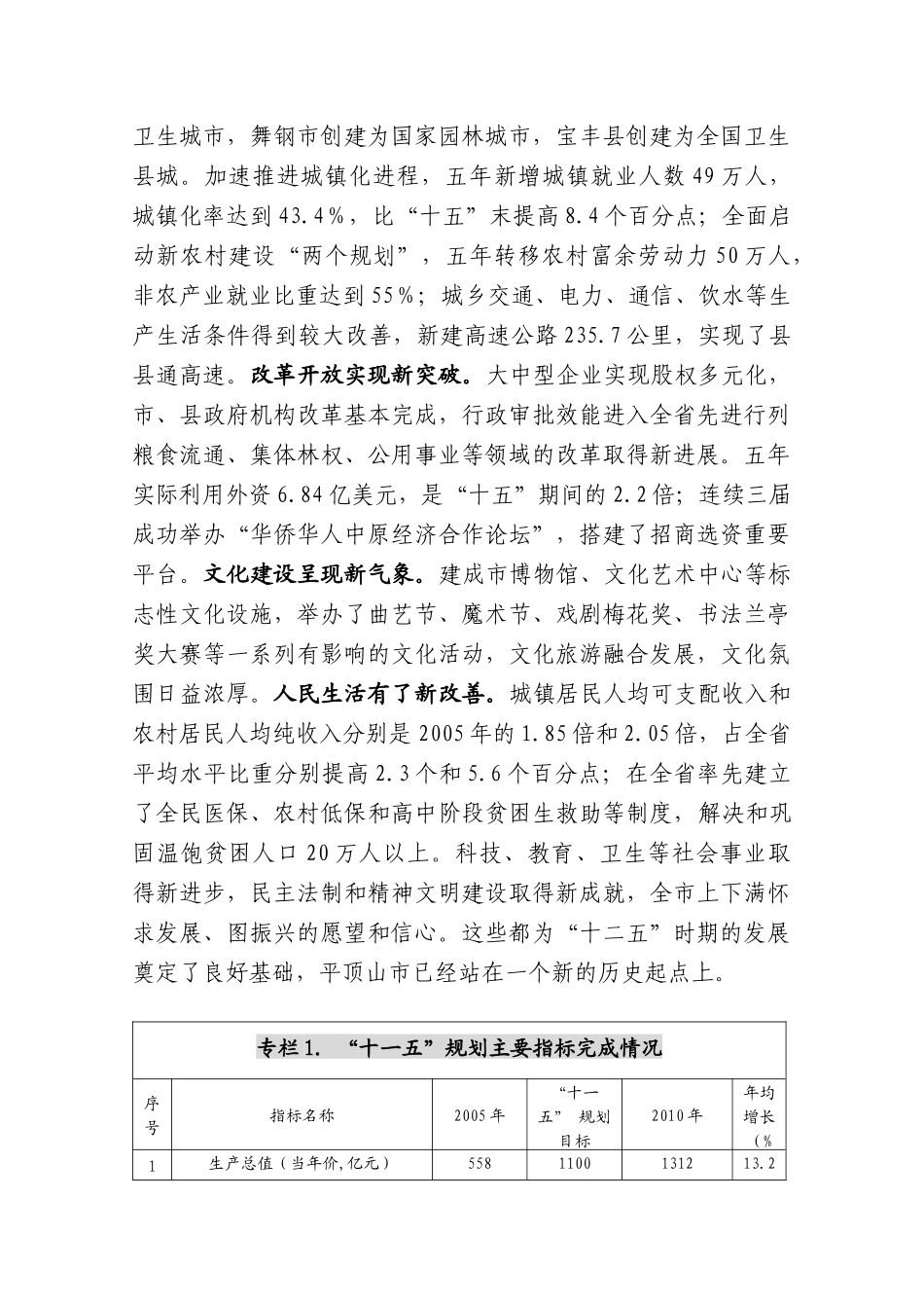 平顶山市国民经济和社会发展第十二个五年规划纲要_第3页