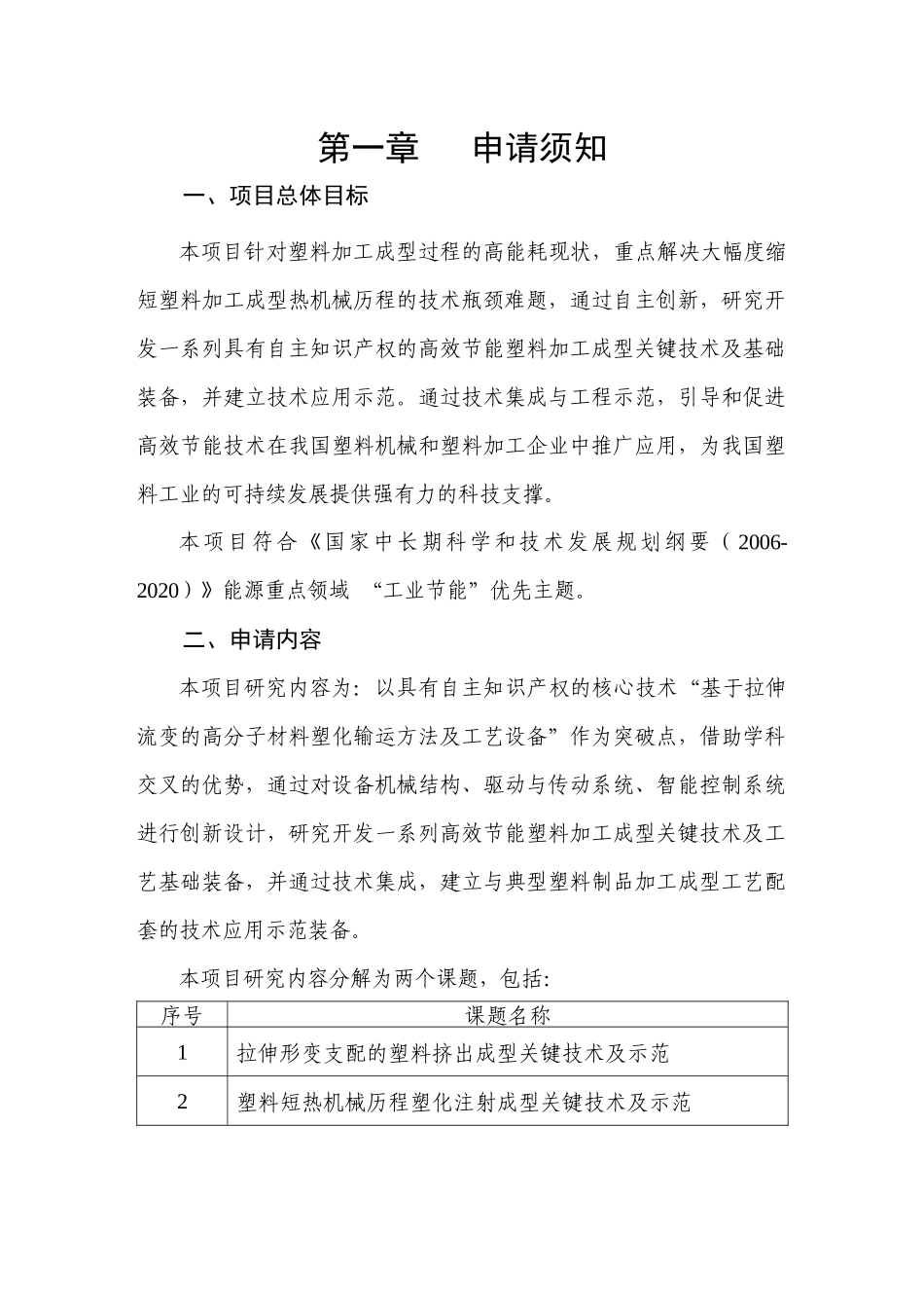 基于拉伸流变的塑料高效节能_第2页