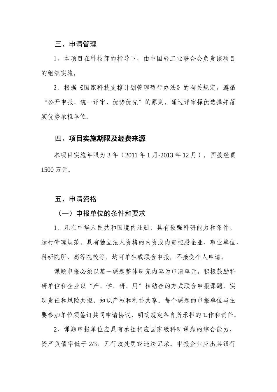 基于拉伸流变的塑料高效节能_第3页