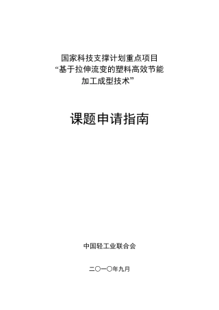 基于拉伸流变的塑料高效节能