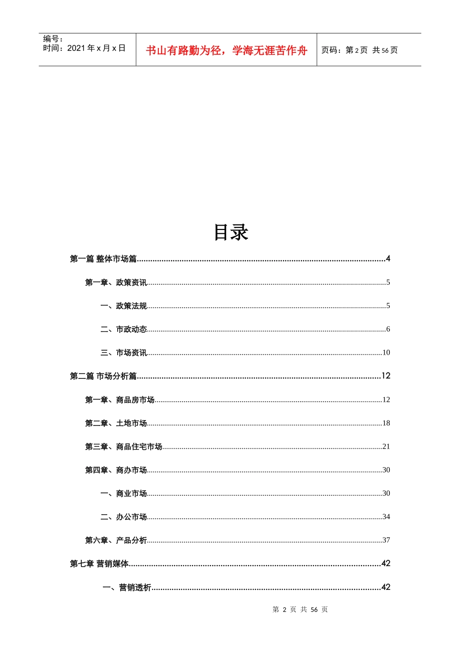 合肥地产报告XXXX年7月_第2页